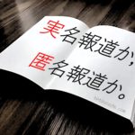 【小説】月光(誉田哲也・著)を読んで,「報道のあり方」を考えさせられた。(ネタバレあり)