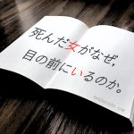 【ネタバレ感想】道尾秀介・作「貘の檻」のラストを読んで思うこと。
