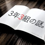 【ネタバレ感想】綾辻行人・作「Another(アナザー)上」こそ、王道学園ホラー。