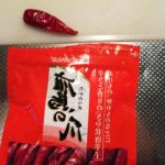 【経験談】唐辛子を触った手で目や鼻をこするとヒリヒリして熱くなるから気をつけて!