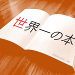 【ベンチプレス】僕がMAX120kgを挙げるために役立った本3選。