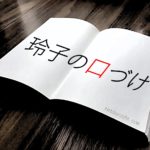【姫川玲子シリーズ】誉田哲也・作「ソウルケイジ」は、事件が秀逸。