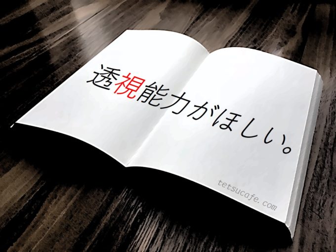 【ネタバレ感想】誉田哲也・作「増山超能力師事務所」の心理描写が好きです。