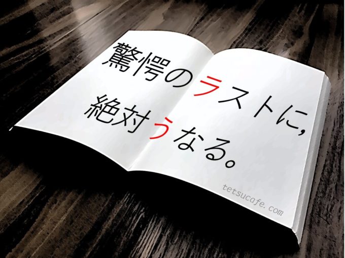 僕の「生涯で1番の本」はこれだ。東野圭吾・作「秘密」