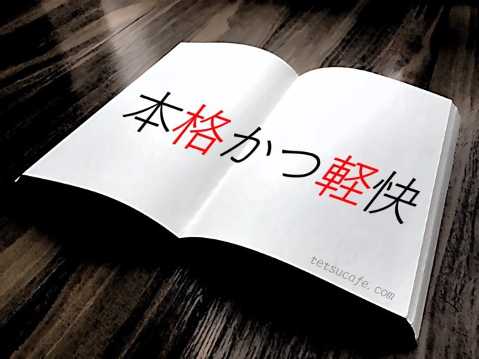 【ネタバレあり・感想】東野圭吾・作「ウインクで乾杯」のラストが好き。