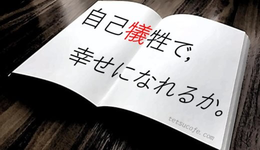 【ガリレオシリーズ】東野圭吾・作「容疑者ｘの献身」は，小説，邦画ともに名作間違いなしの一級品。