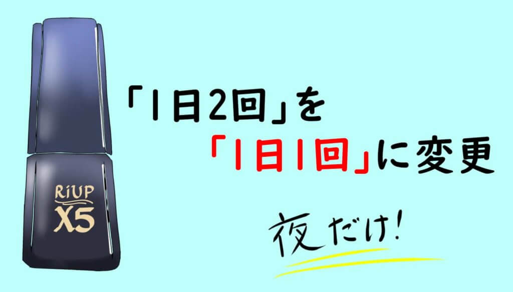 実験結果 リアップを1日1回夜だけに変えた効果は 本気の育毛日記13か月経過 Pのアトリエ