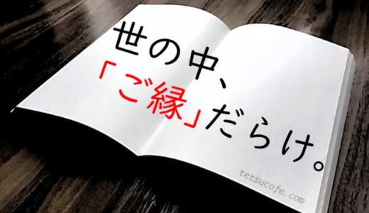【ネタバレ感想】誉田哲也・作「ボーダレス」を読んで「ご縁」は不思議だなぁと思いました