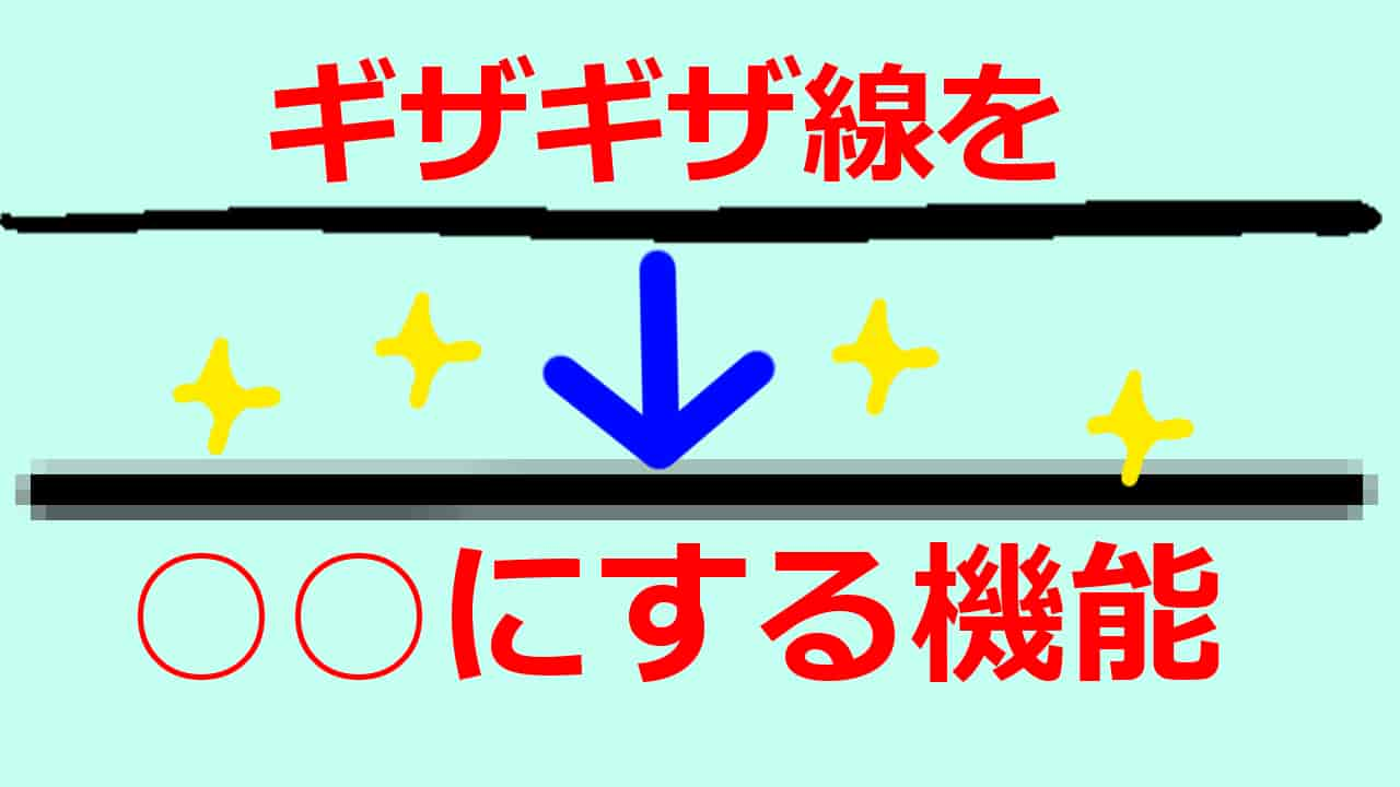 初心者向け アンチエイリアスとは線のギザギザをなめらかにする機能 デジタルイラストの使い方 Pのアトリエ